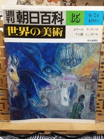 夏加尔的空间与时间 马克·夏加尔(1887-1985）生于俄国，早年的犹太人习俗是他根深蒂固的想象之源。马克·夏加尔是现代绘画史上的伟人，游离于印象派、立体派、抽象表现主义等一切流派的牧歌作者。世界的美术