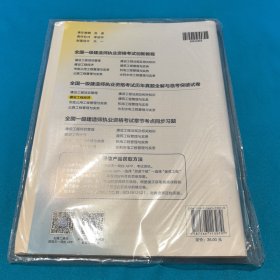 一级建造师2018一建教材配套试卷历年真题全解与临考突破:建设工程经济