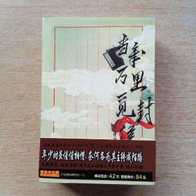 当年万里觅封候（全2册合售）[赠明信片两张]（E7153）