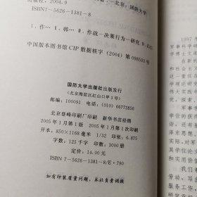 作战决策行为研究