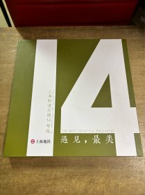上海轨道交通14号线遇见最美 无地铁卡