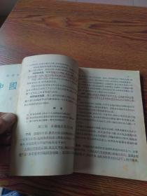 初级中学课本  中国地理  上、下册(53年原版1印)