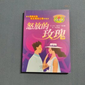 怒放的玫瑰