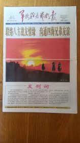 《军地战友艺术报》创刊号