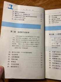 父母手记:教育好孩子的101种方法