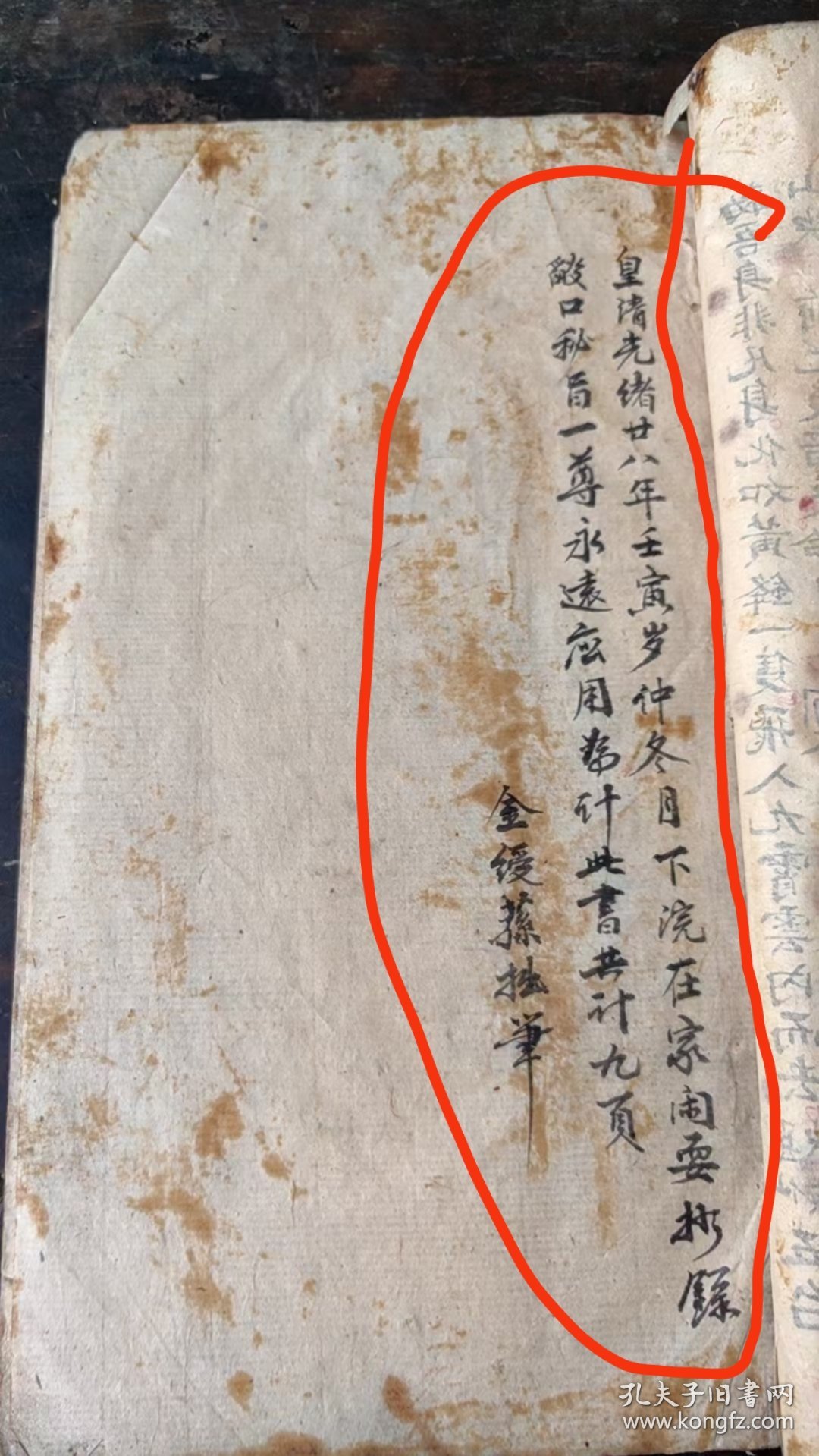 道教手抄本，道教高层心法秘本手稿