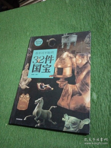 国宝带我看历史：手电筒里的博物馆+你不可不知的32件国宝（套装共2册）