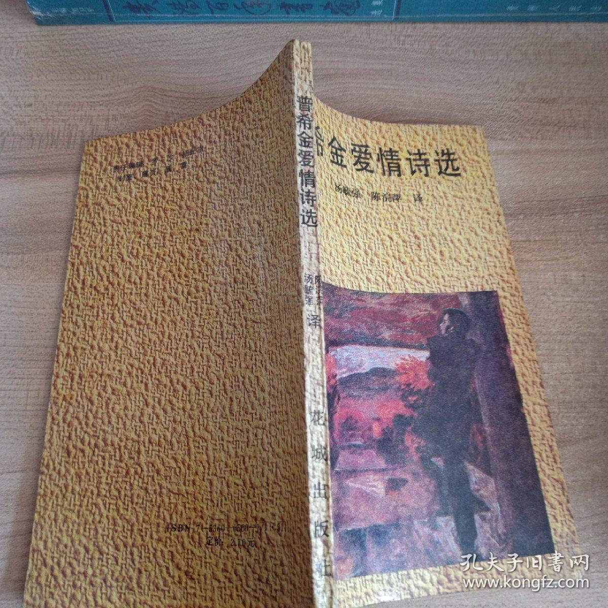 普希金爱情诗选