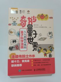 奇妙量子世界人人都能看懂的量子科学漫画