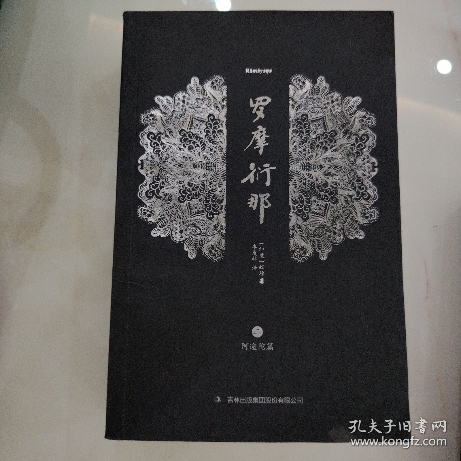 罗摩衍那二，三，四，五，六上，七。（6册合售）