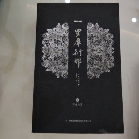 罗摩衍那二，三，四，五，六上，七。（6册合售）