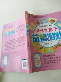 中国儿童游戏方程：0-1岁亲子益智游戏