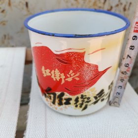 向红卫兵学习搪瓷杯