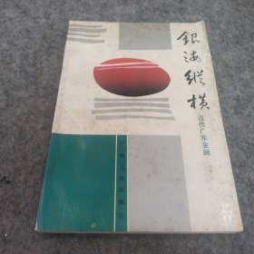 广东文史资料69