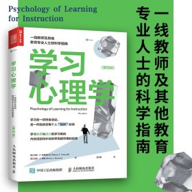 【假一罚四】学习心理学(美) 玛西·P. 德里斯科尔, 凯瑞·J. 伯纳著9787115612151