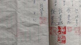 1764年分书（线装 手写本 代笔:顾旭东）