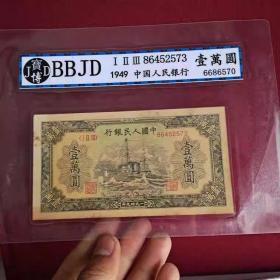 宝博BBJD第一套一万元军舰纸币收藏钱币收藏，