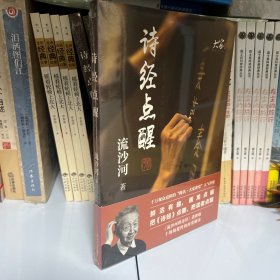 诗经点醒