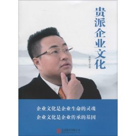 贵派企业文化