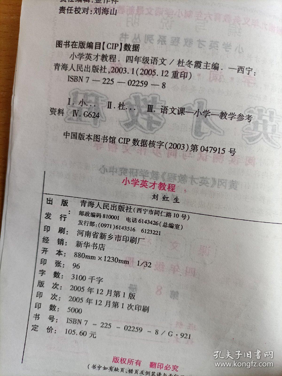 字词句段篇英才教程·阅读测试与同步作文指导：四年级下册（最新修订版）第8册