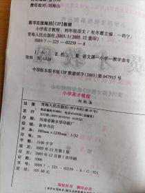 字词句段篇英才教程·阅读测试与同步作文指导：四年级下册（最新修订版）第8册