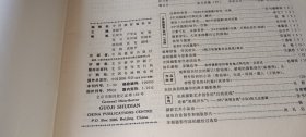 中国摄影1982.4（创刊100期纪念）双月刊