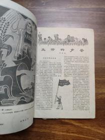 新观察 1960年合订本 1～13期全 含1960年停刊号 困难时期纸质较往年有明显下降