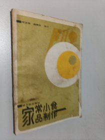 家常小食品制作