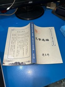 《传统文化与身心健康》教育体系 文章选编
