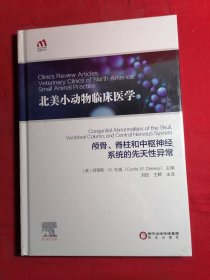 颅骨、脊柱和中枢神经系统的先天性异常/北美小动物临床医学