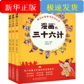 漫画三十六计(全3册)