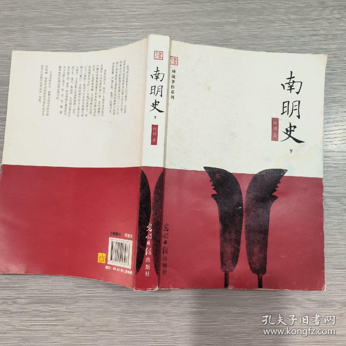 点击查看原图 南明史(全二册)16开