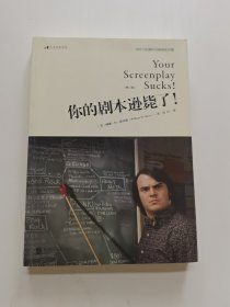 你的剧本逊毙了！100个化腐朽为神奇的对策（修订版）