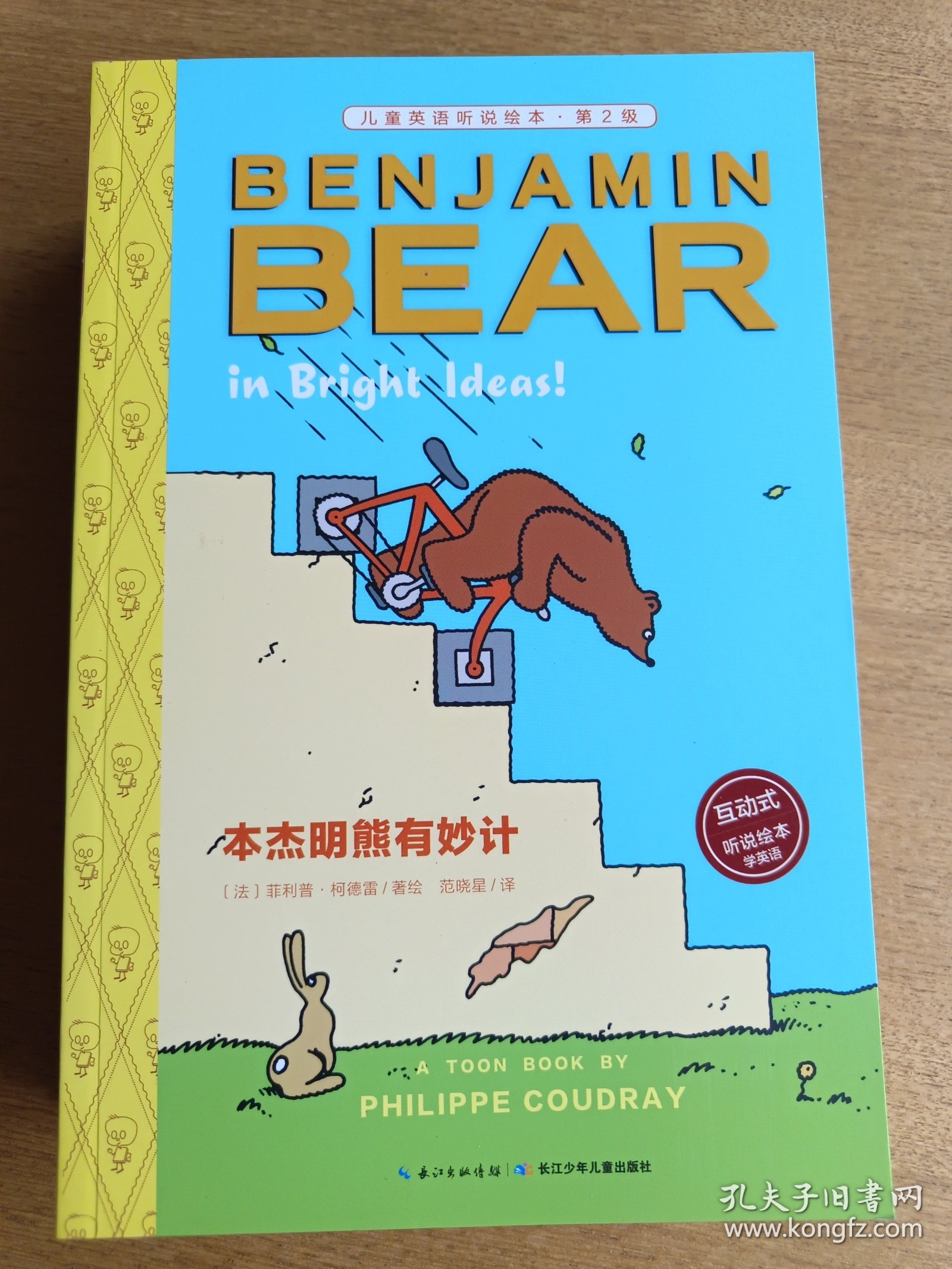 儿童英语听说绘本第2级（8册+光盘+指南）