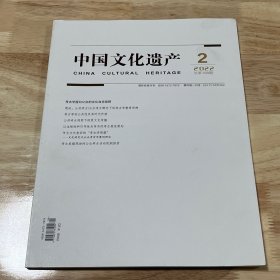 中国文化遗产2022.2
考古学面向公众的文化自觉视野
笔谈：公共考古/公众考古概念下的考古学教育思辨考古学的公共性及其时代价值
公共考古视野下的夏文化传播
以过程性和引导性为导向的考古展览策划
作为文化表征的“考古学想像”——文化研究式公众考古学案例研究
考古发掘现场的公众考古活动机制探析