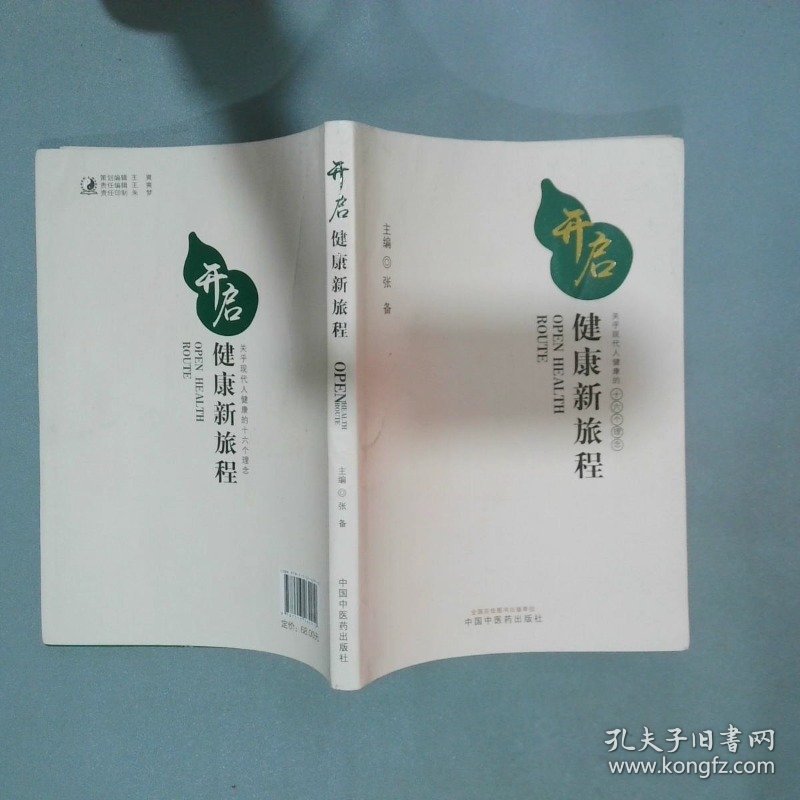 开启健康新旅程 关乎现代人健康的十六个理念