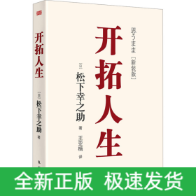 开拓人生(新装版)