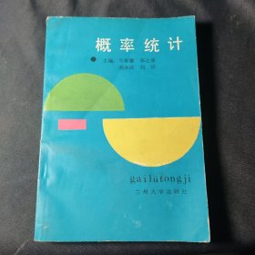 概率统计