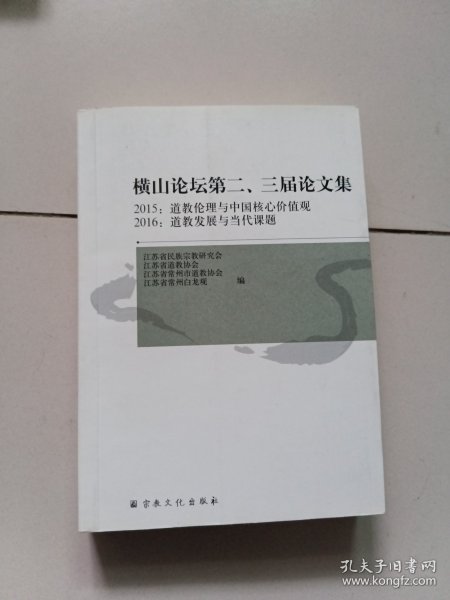 横山论坛第二、三届论文集