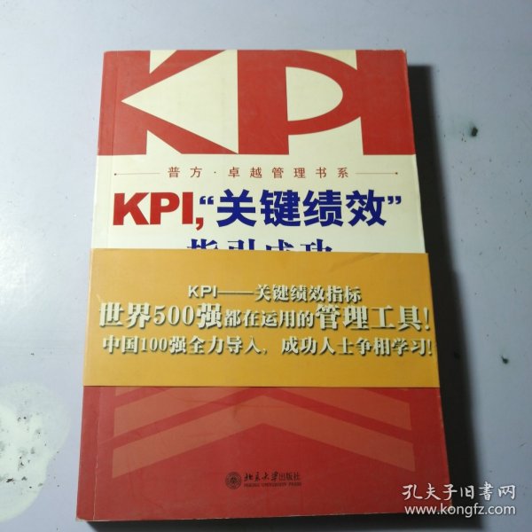 KPI，“关键绩效”指引成功