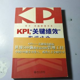 KPI，“关键绩效”指引成功