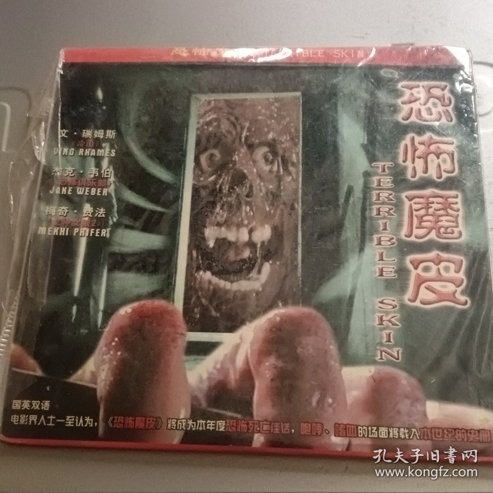 VCD dvcd 恐怖魔皮 双碟