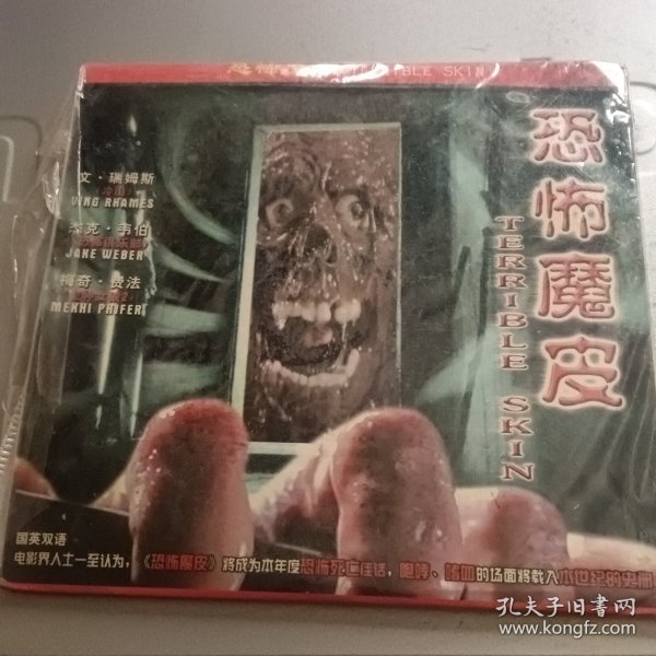 VCD dvcd 恐怖魔皮 双碟