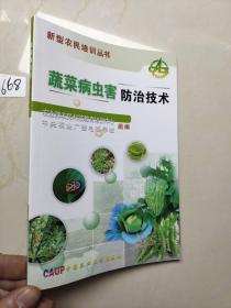 蔬菜病虫害防治技术