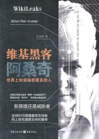 維基黑客阿桑奇