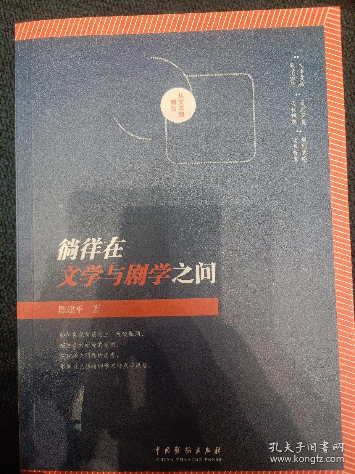 点击查看原图 徜徉在文学与剧学之间