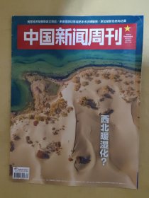 中国新闻周刊2023_34 西北暖湿化