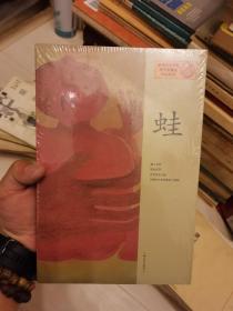 蛙：莫言作品系列