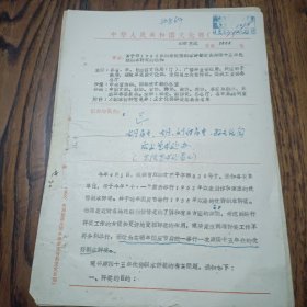 1962年优秀剧本评奖有关文献 有评奖委员会名单