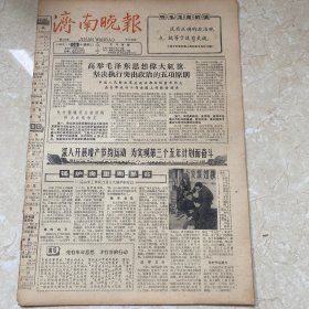 济南晚报 1966年1月25日